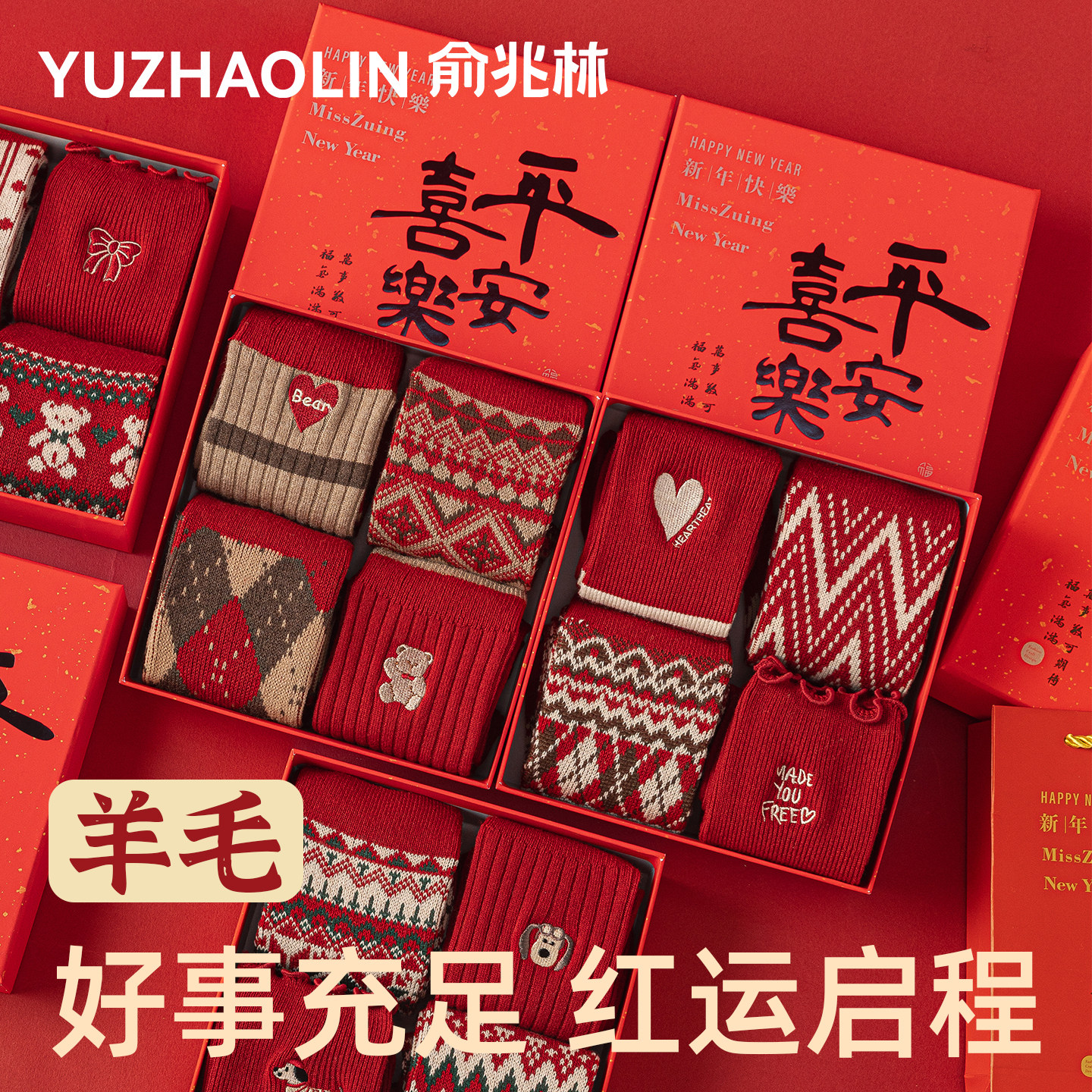 本命年羊毛袜子女款秋冬礼盒装2026马年新年礼物加厚保暖红色袜子,女士内衣/男士内衣/家居服,中筒袜,淘宝优惠券,粉丝福利购,淘宝优惠卷