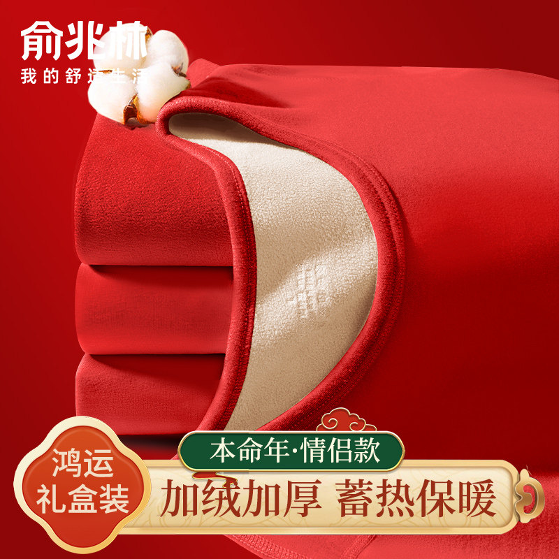 本命年保暖内衣套装女2026马年衣服结婚加厚红色秋衣裤男士套装冬