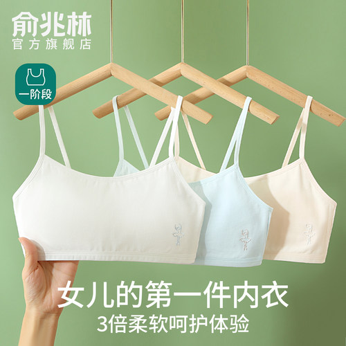 女童内衣发育期少女文胸A类纯棉
