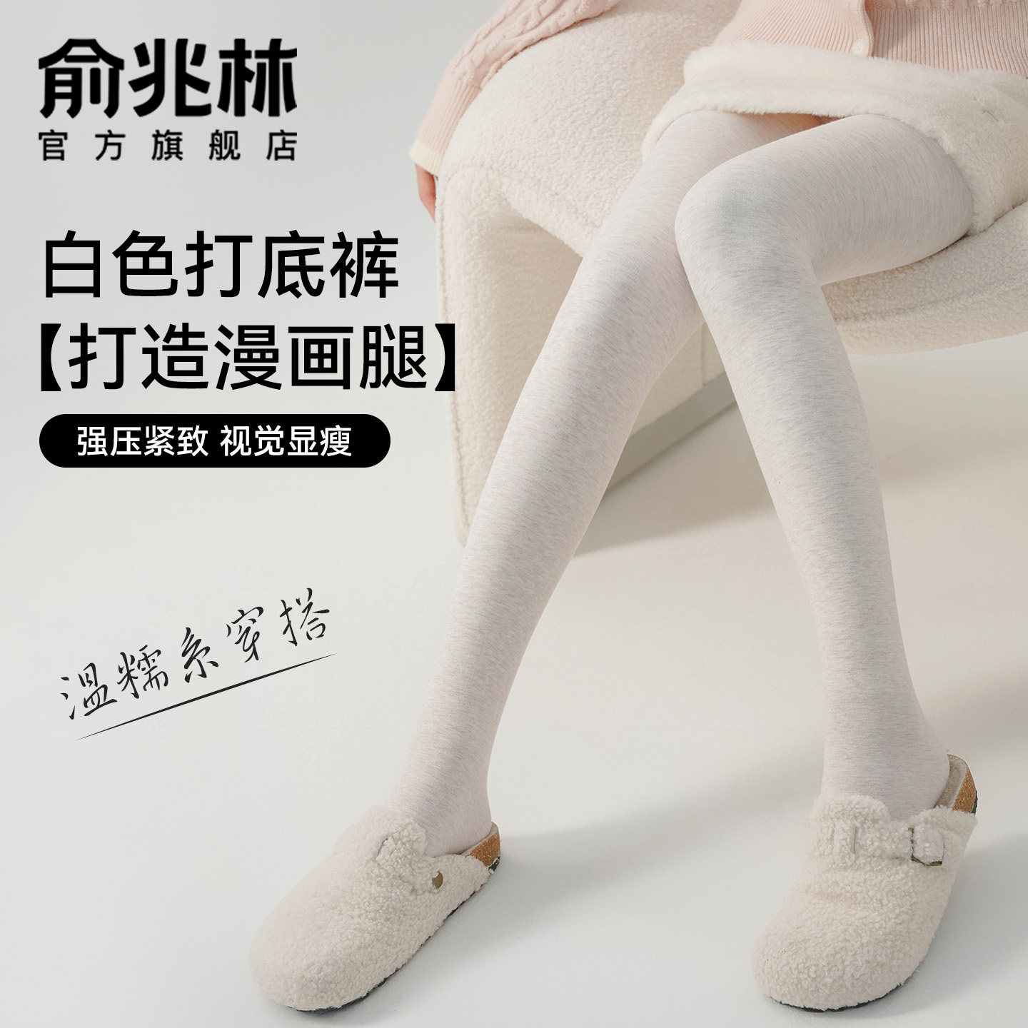 白色打底裤女外穿秋冬季新款高弹微压瘦腿显瘦加绒加厚保暖连裤袜,女装/女士精品,打底裤,淘宝优惠券,粉丝福利购,淘宝优惠卷