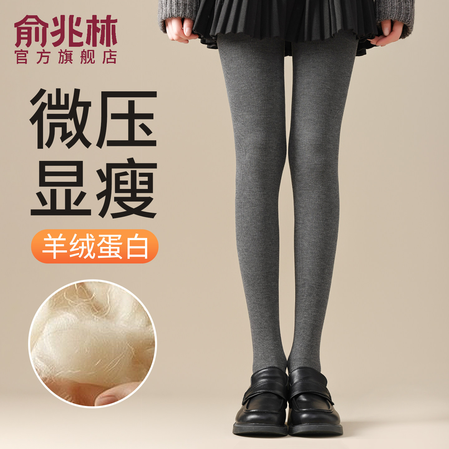 羊绒蛋白连裤袜女秋冬加绒加厚微压瘦腿袜蓄热保暖外穿灰色打底裤,女士内衣/男士内衣/家居服,连裤袜/打底袜,淘宝优惠券,粉丝福利购,淘宝优惠卷