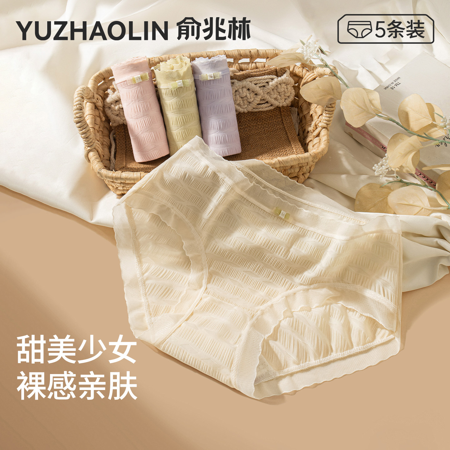 无痕内裤女生冰丝中腰透气夏季薄款日系少女士蕾丝新款抗菌裆短裤,女士内衣/男士内衣/家居服,女三角裤,淘宝优惠券,粉丝福利购,淘宝优惠卷