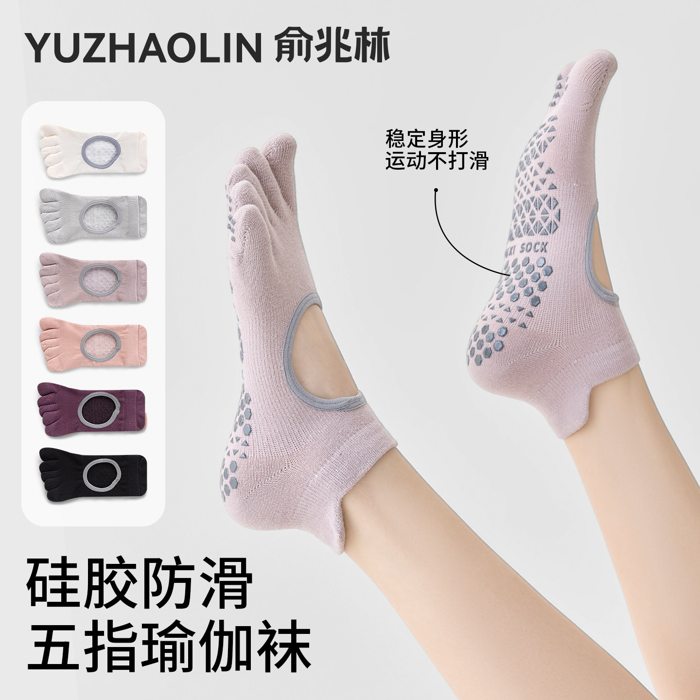 瑜伽袜子女夏季薄款专业防滑五指袜专用运动袜健身舞蹈普拉提船袜
