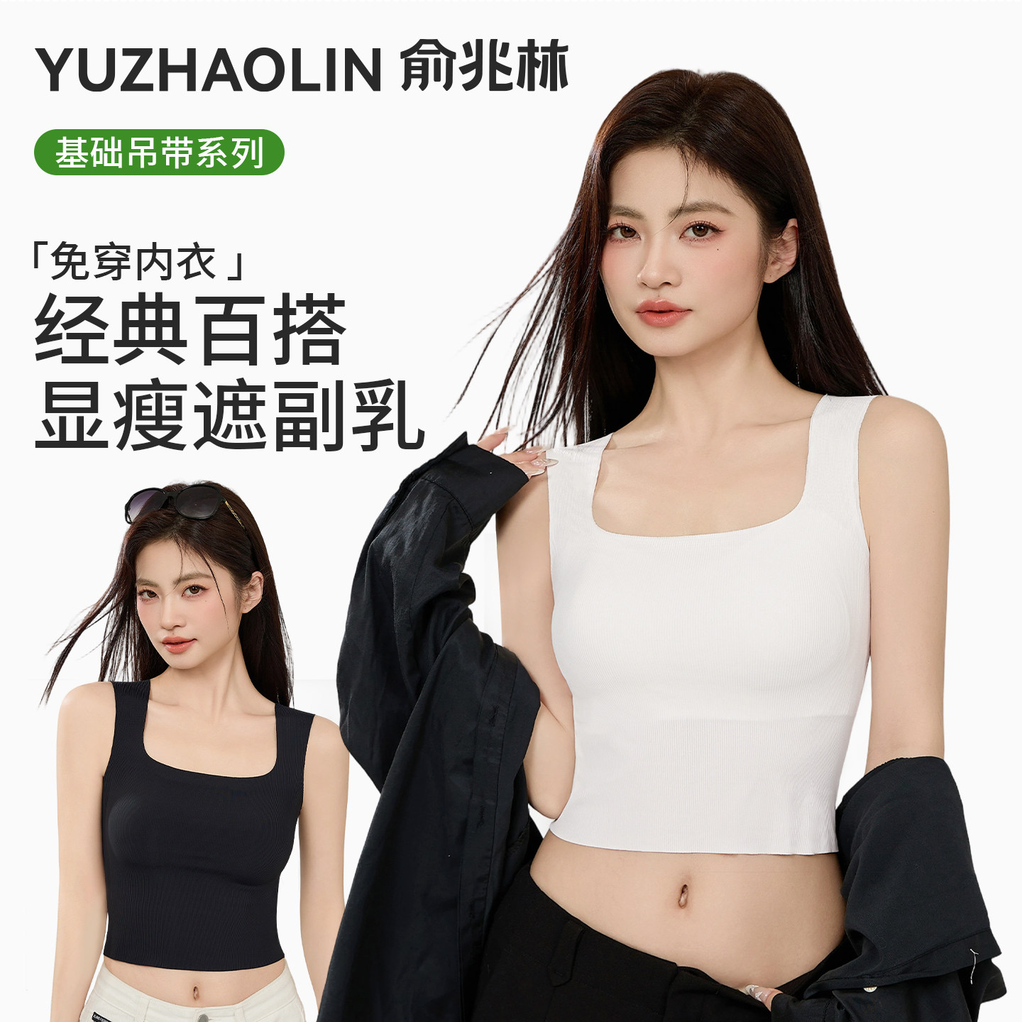 俞兆林背心女夏外穿无痕带胸垫内搭白色吊带无袖上衣新款运动美背,女士内衣/男士内衣/家居服,吊带/背心/T恤/打底/肌底衣,淘宝优惠券,粉丝福利购,淘宝优惠卷