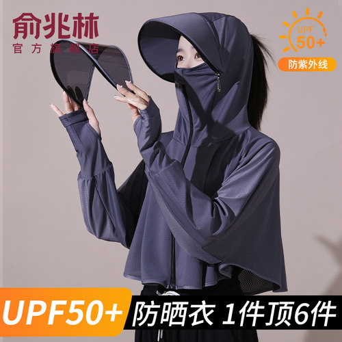 俞兆林户外透气宽松短款防晒衣女