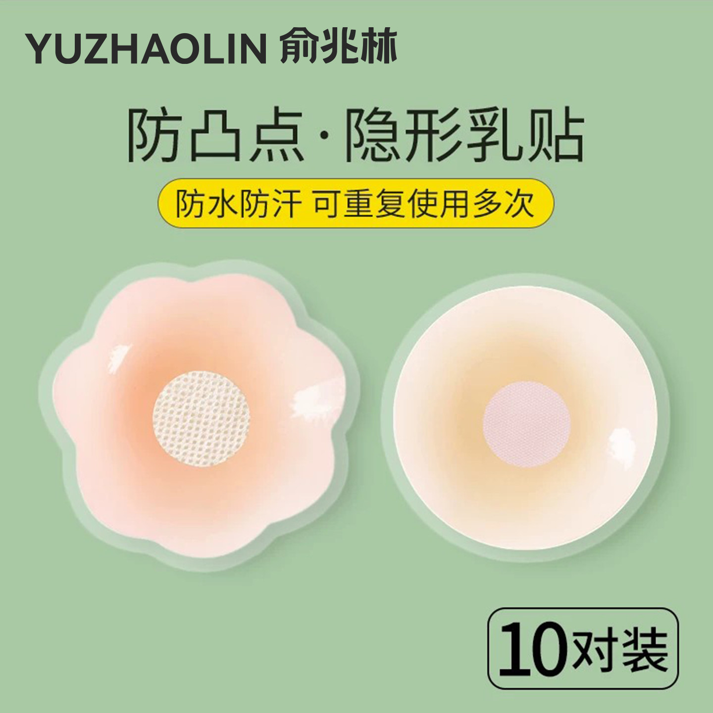 胸贴乳贴防凸防走光贴女婚纱用大胸小胸乳头贴夏季隐形薄款胸垫