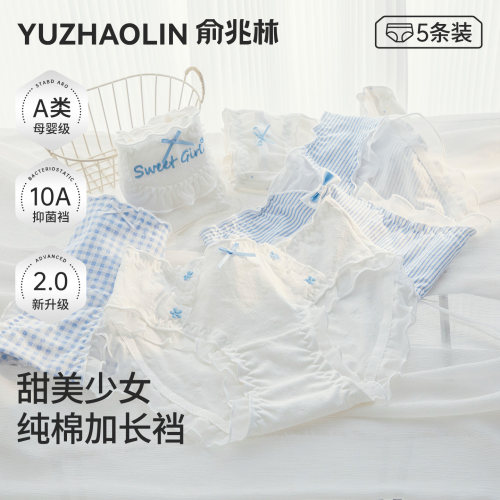 俞兆林纯棉少女内裤A类加长裆裆