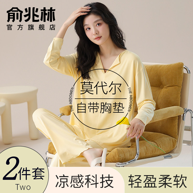 带胸垫睡衣女春秋款莫代尔长袖2025新款女士春夏季冰丝家居服套装