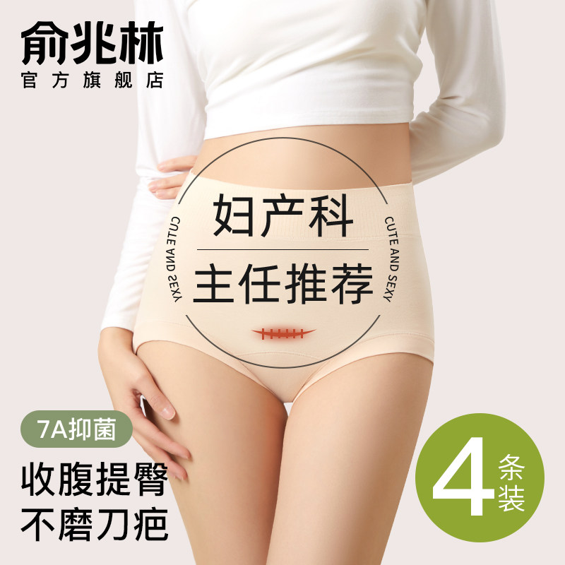 剖腹产后专用内裤高腰纯棉抗菌女士无痕透气顺产塑形收腹三角短裤