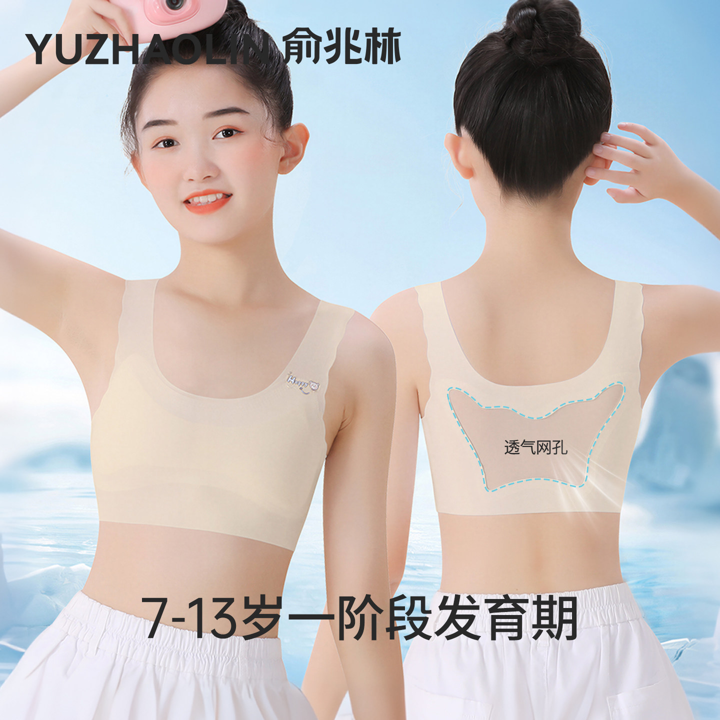 俞兆林女童内衣小学生防凸点图片
