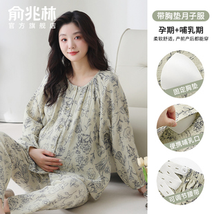带胸垫月子服春秋产后纯棉孕期产妇孕妇哺乳睡衣夏季家居服套装