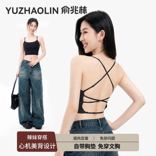 俞兆林辣妹穿搭美背文胸一体