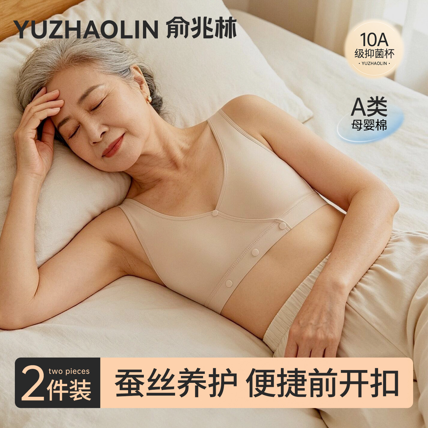 【新升级】桑蚕丝妈妈养护内衣