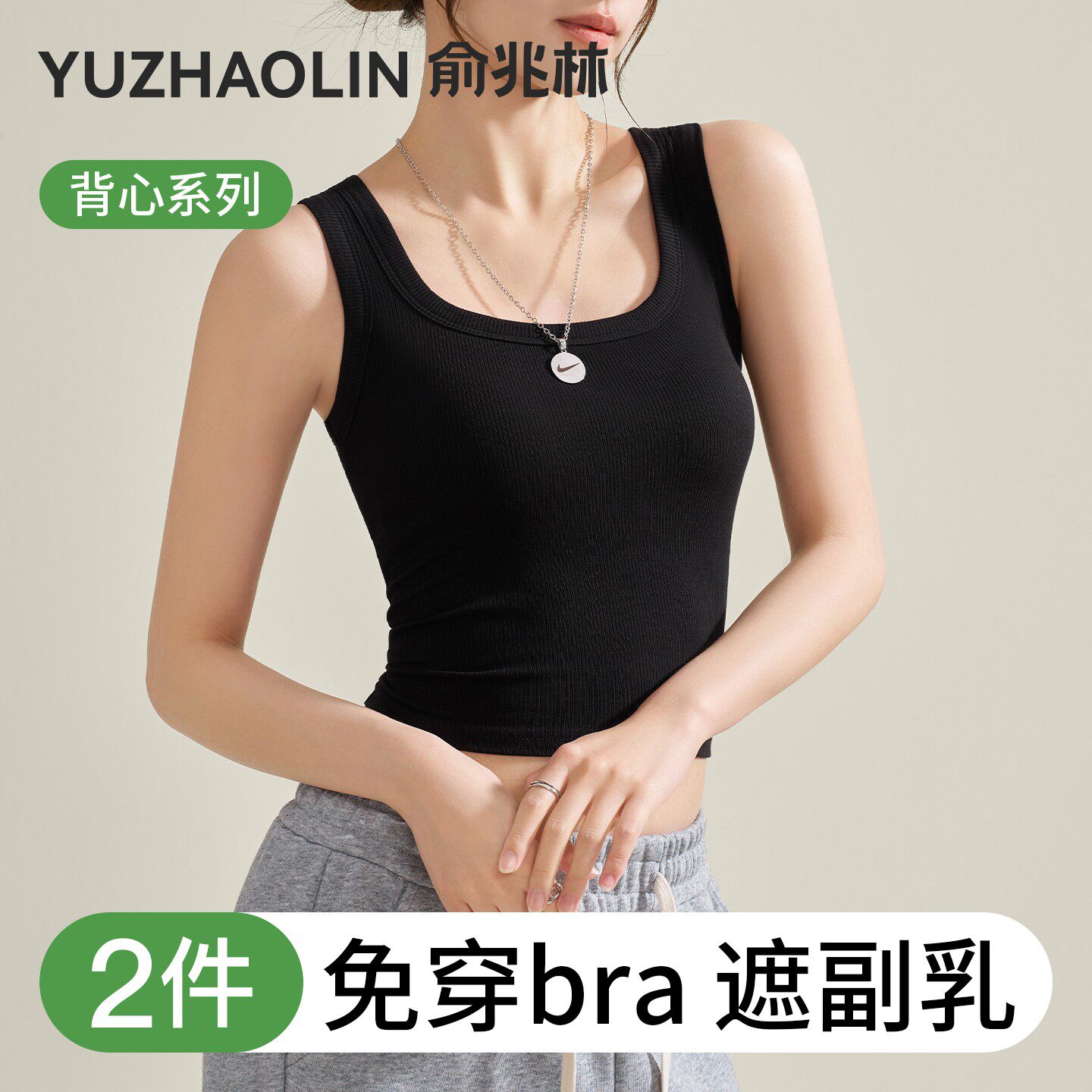 U领黑色吊带背心女内搭2026新款春夏季宽肩带胸垫遮副乳无袖上衣