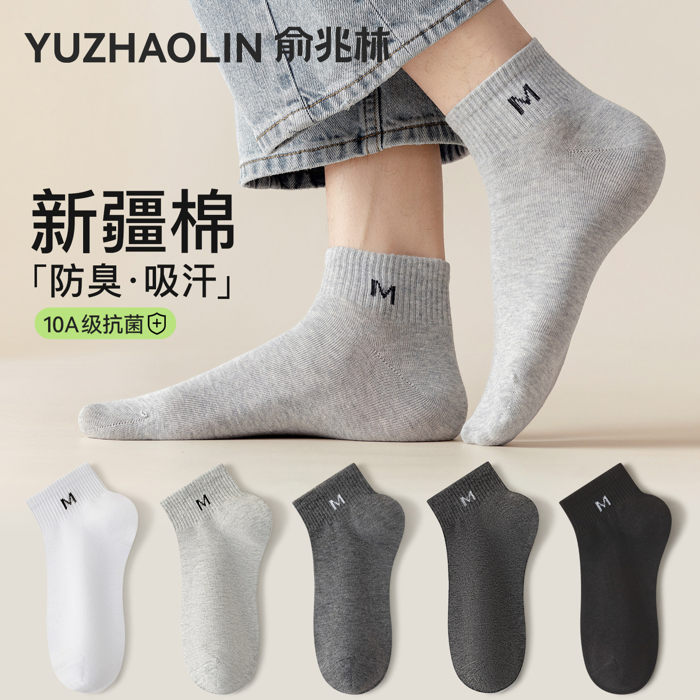 运动潮流，纯棉防臭，抗菌透气图片