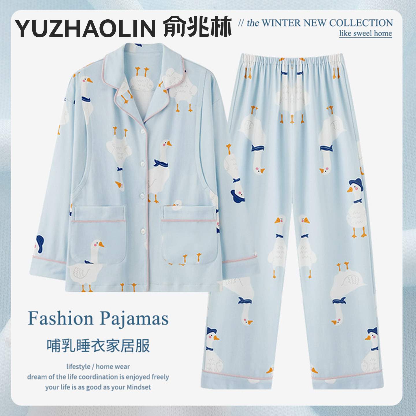 月子服春秋长袖产后哺乳睡衣女夏季孕妇大鹅夏天喂奶怀孕期套装