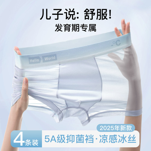 俞兆林冰丝男生内裤莫代尔抑菌