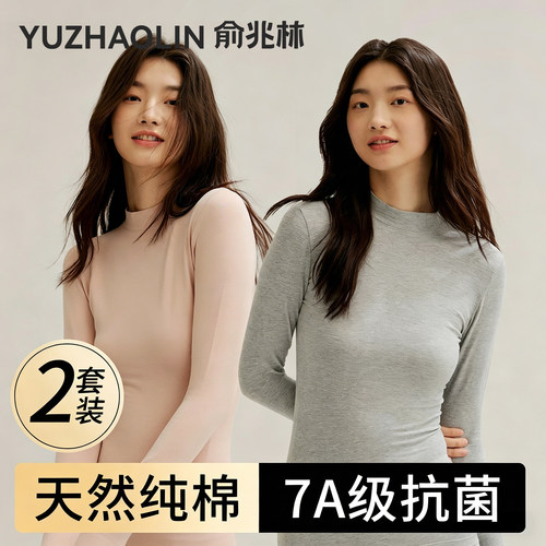 俞兆林纯棉中高领秋衣秋裤女套装