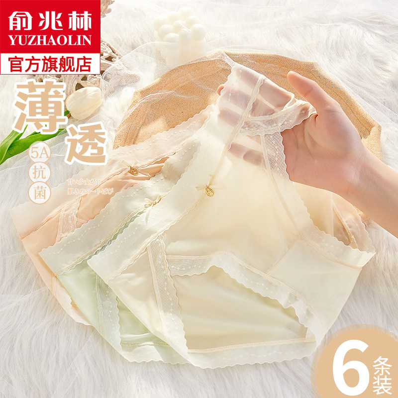俞兆林内裤女士冰丝无痕5A级纯棉抗菌裆中腰裸感透气薄款三角短裤高性价比高么？