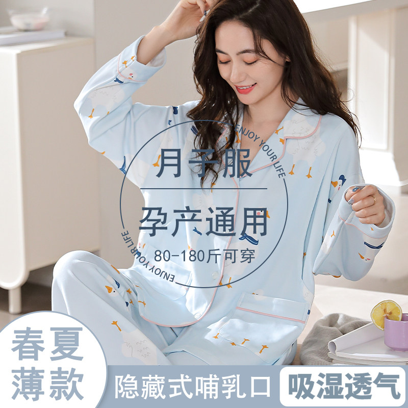 月子服春秋薄款产后怀孕期大码产妇孕期哺乳秋冬季喂奶孕妇睡衣,女士内衣/男士内衣/家居服,睡衣/家居服套装,淘宝优惠券,粉丝福利购,淘宝优惠卷