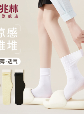 袜子女夏季薄款中筒袜堆堆袜白色冰冰袜配乐福鞋无骨袜夏天冰丝袜