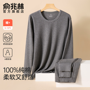 线衣线裤 俞兆林保暖内衣男士 打底中老年爸爸秋衣秋裤 纯棉毛衫 套装