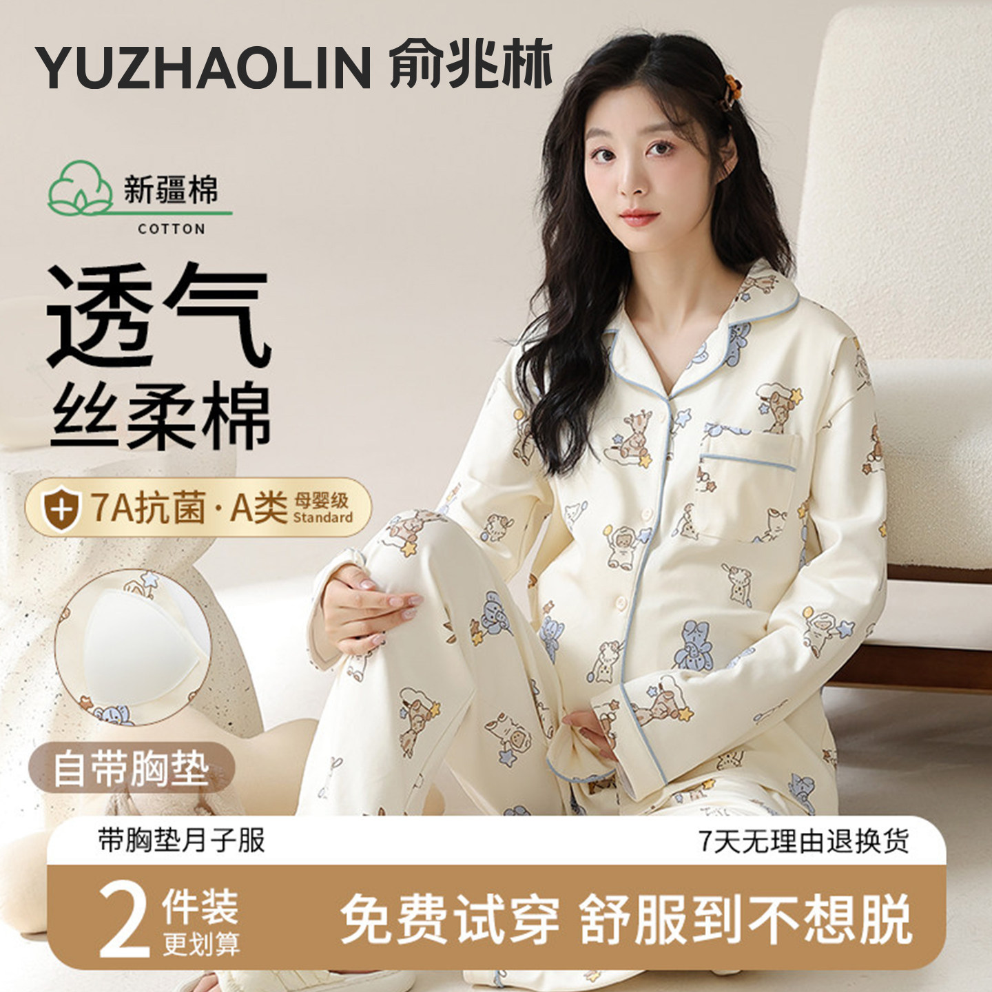 月子服夏薄款产后纯棉吸汗带胸垫哺乳睡衣怀孕产后孕妇喂奶家居服