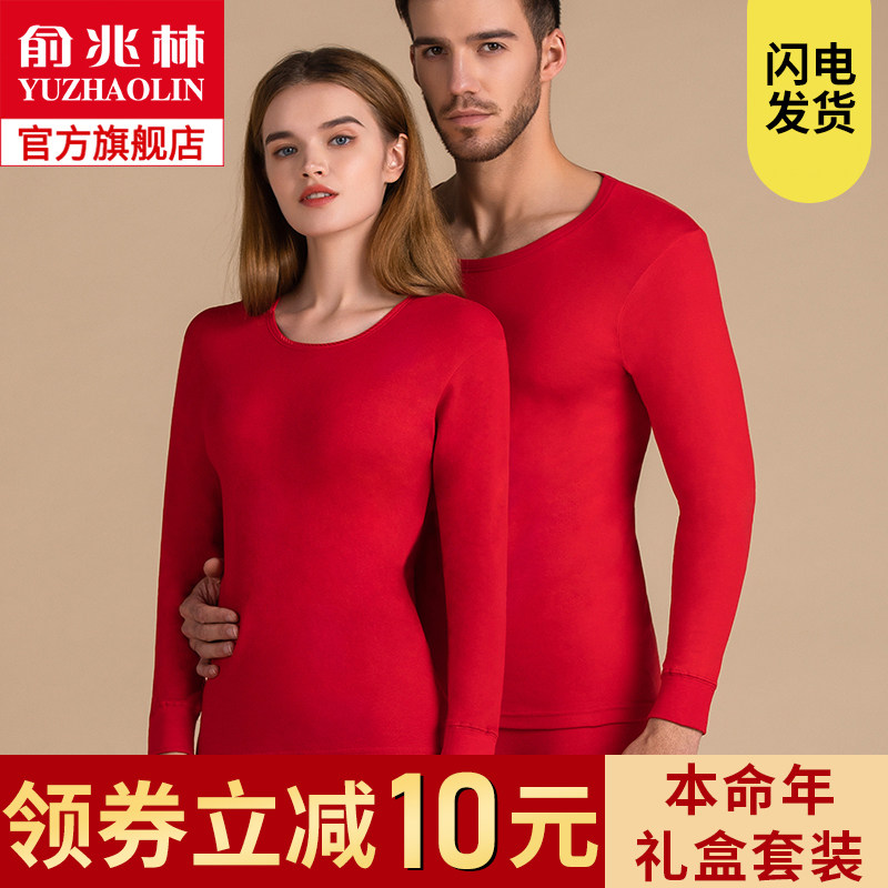 俞兆林本命年大红色结婚纯棉男士保暖内衣套装薄款全棉秋衣秋裤女