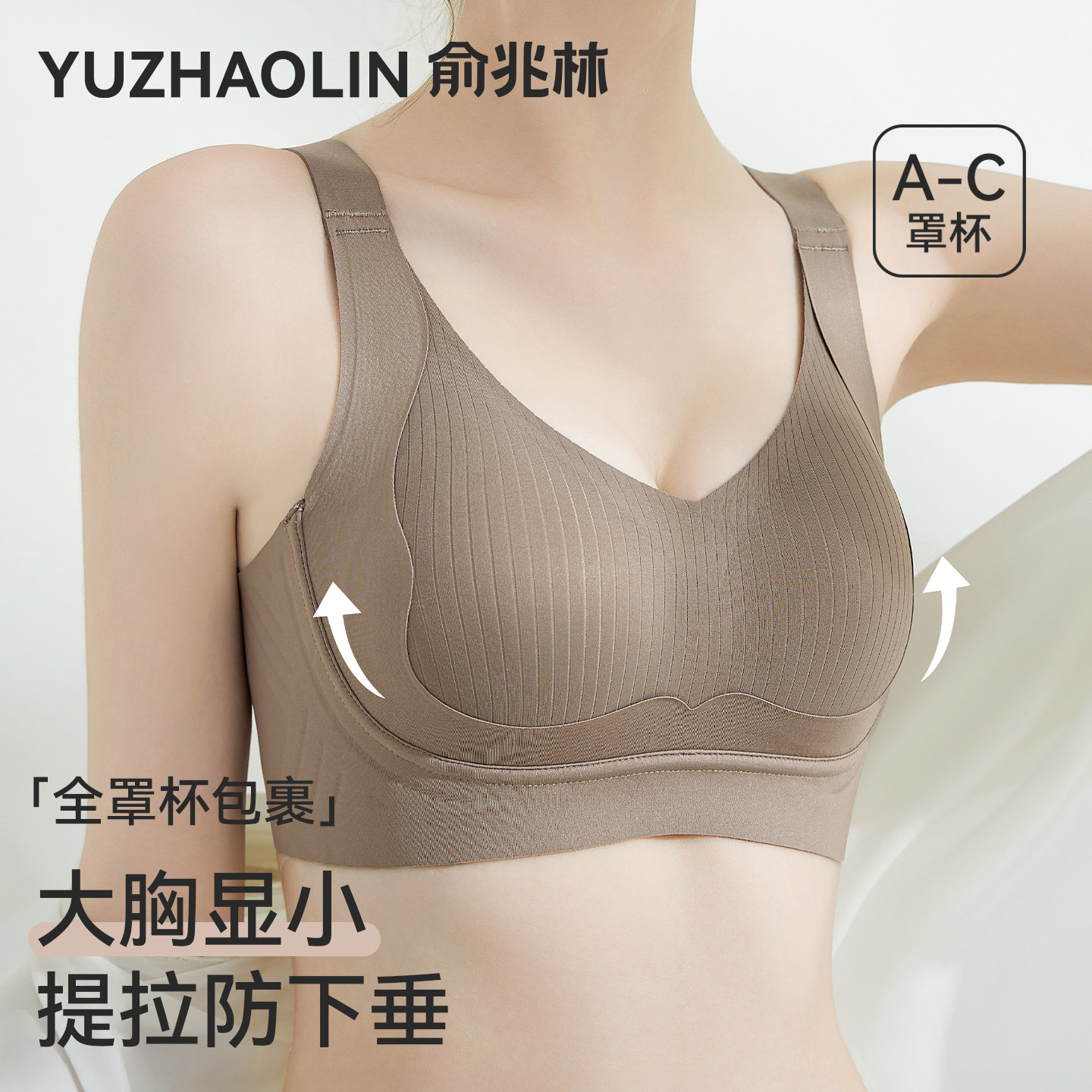 无痕内衣女大胸显小上托防下垂收副乳大码文胸罩薄运动提拉软支撑