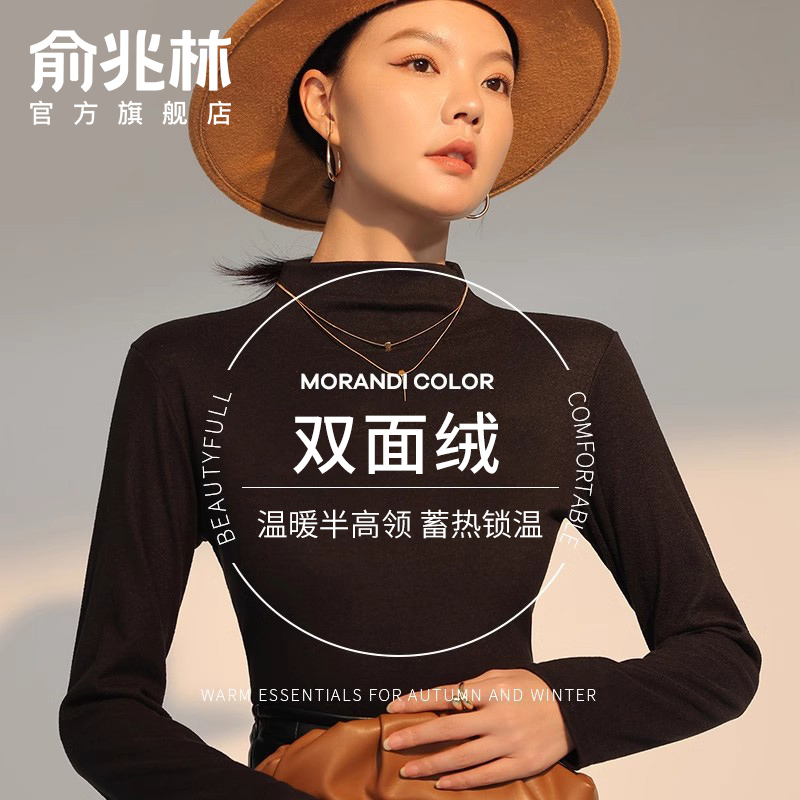 俞兆林打底衫修身内搭德绒秋冬季