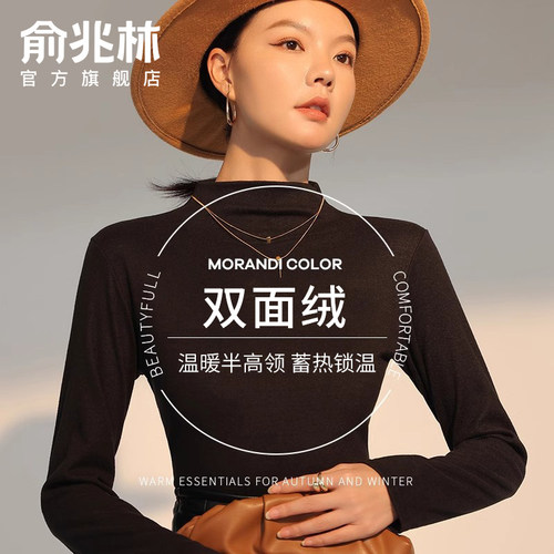 俞兆林打底衫修身内搭德绒秋冬季