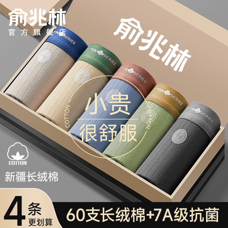 俞兆林男士内裤纯棉抗菌平角短裤底裤青少年宽松透气大码男生四角,女士内衣/男士内衣/家居服,男平角内裤,淘宝优惠券,粉丝福利购,淘宝优惠卷