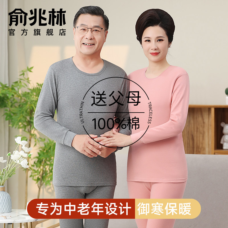 中老年妈妈秋衣秋裤套装女士内穿男士保暖内衣爸爸纯棉毛衫秋冬季