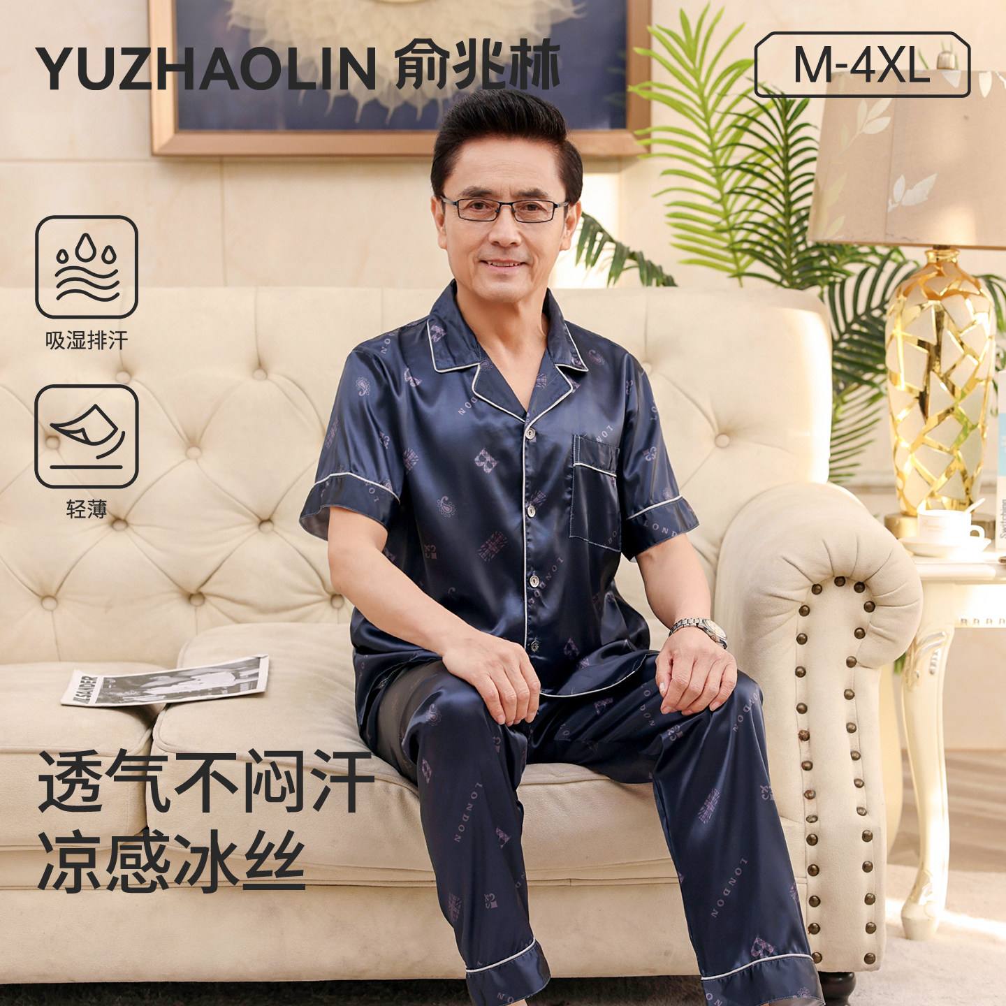 中老年睡衣男士夏季冰丝薄款仿真丝绸短袖长裤夏天爸爸家居服套装