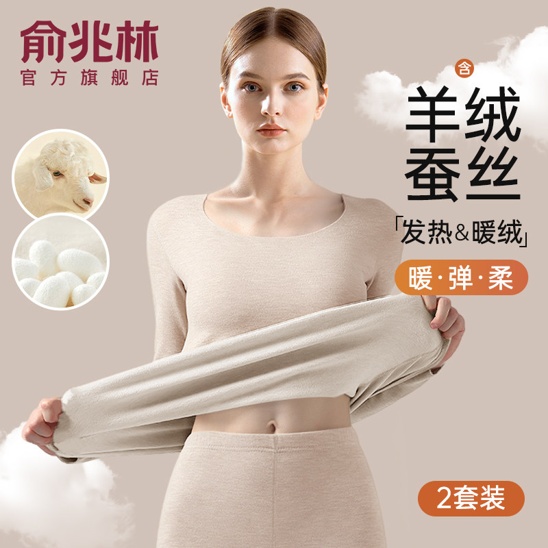 俞兆林保暖内衣女士加绒加厚发热套装无痕打底冬季贴身秋衣秋裤冬,女士内衣/男士内衣/家居服,保暖套装,淘宝优惠券,粉丝福利购,淘宝优惠卷