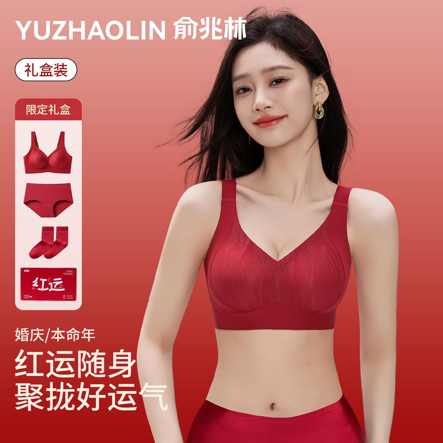 红色内衣套装女小胸聚拢文胸罩新娘结婚本命年内裤礼盒装2026马年