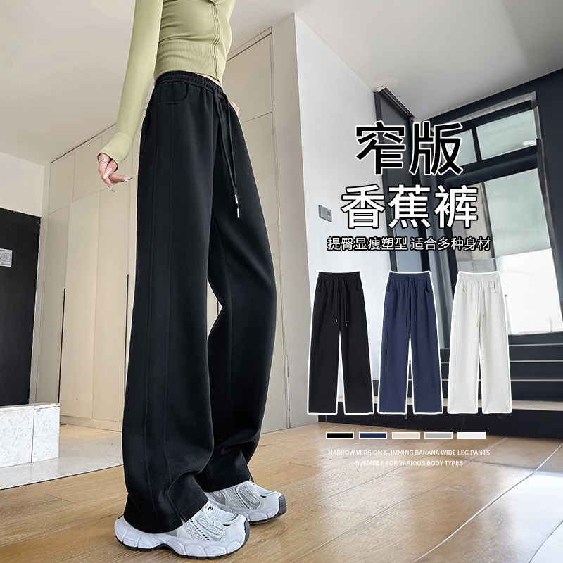 弯刀阔腿裤女2025新款秋冬窄版直筒休闲运动卫裤香蕉黑色加绒裤子,女装/女士精品,休闲裤,淘宝优惠券,粉丝福利购,淘宝优惠卷