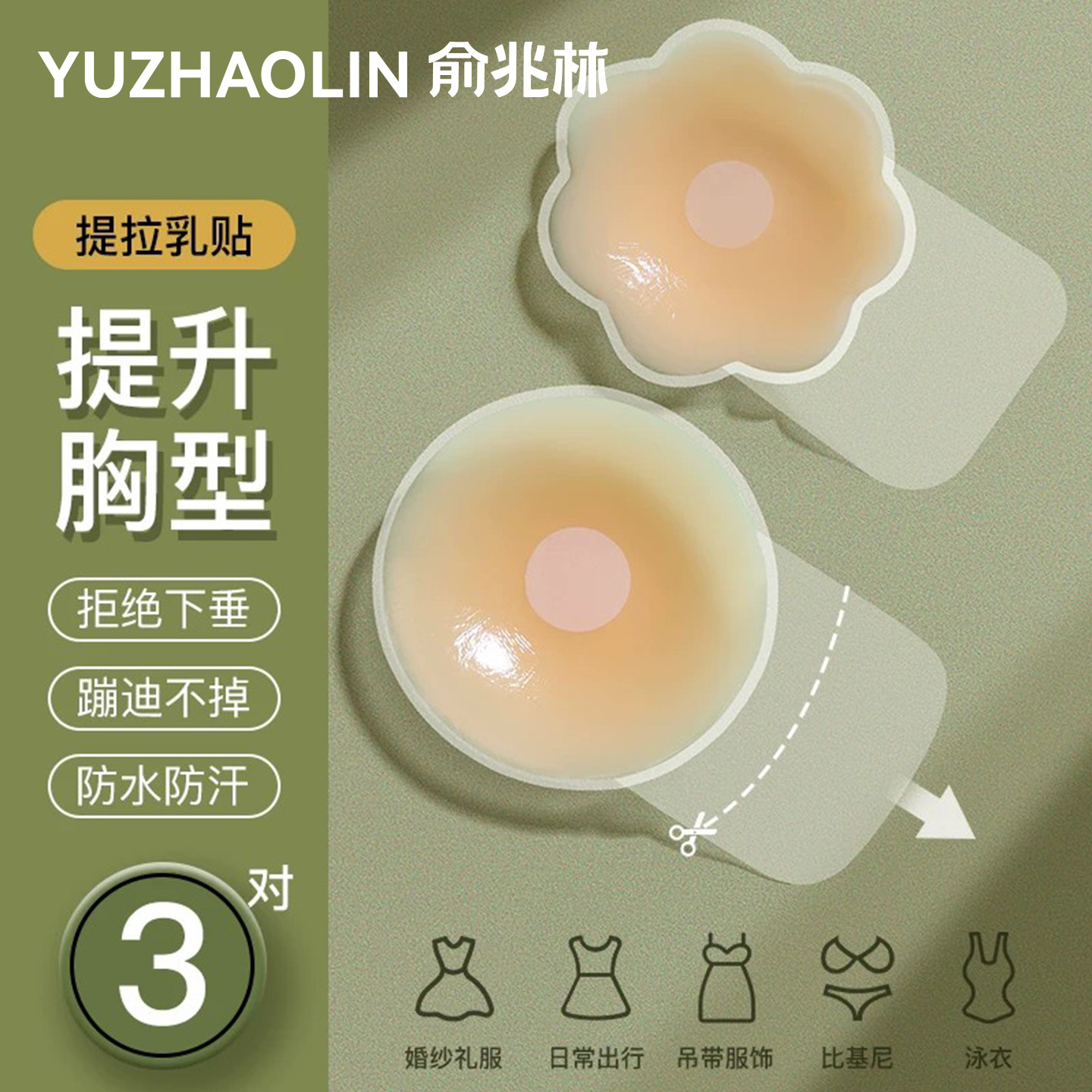 提拉胸贴女婚纱用聚拢上托硅胶乳贴夏季隐形内衣小胸防凸点乳头贴