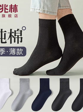 诸暨袜子男士夏季薄款中筒袜纯棉防臭吸汗黑色商务袜夏天男生长袜