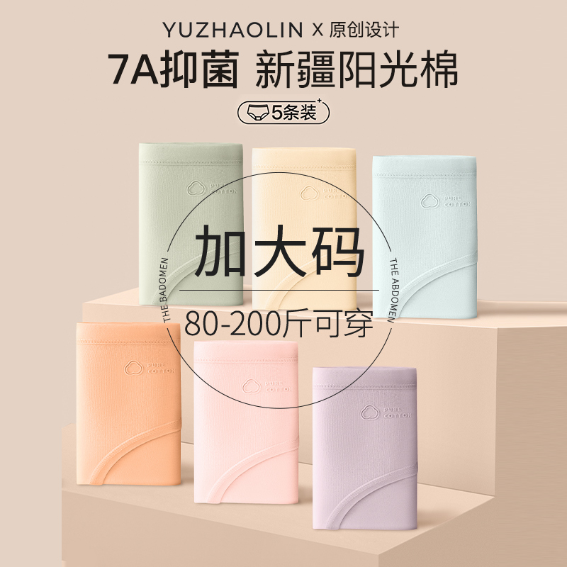 【80-200斤】大码内裤胖mm7A抑菌