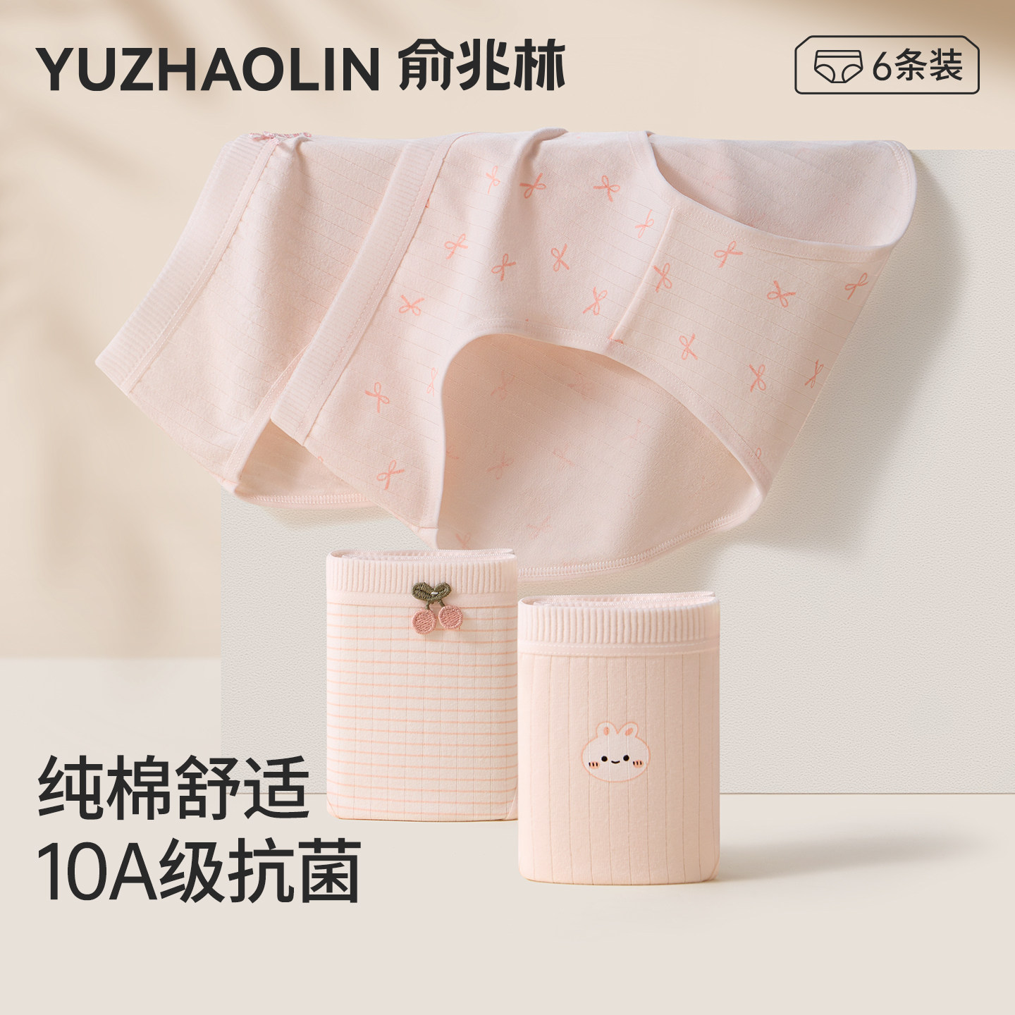 俞兆林内裤女生纯棉全棉抗菌裆2025新款少女高中学生三角短裤女士,女士内衣/男士内衣/家居服,女三角裤,淘宝优惠券,粉丝福利购,淘宝优惠卷