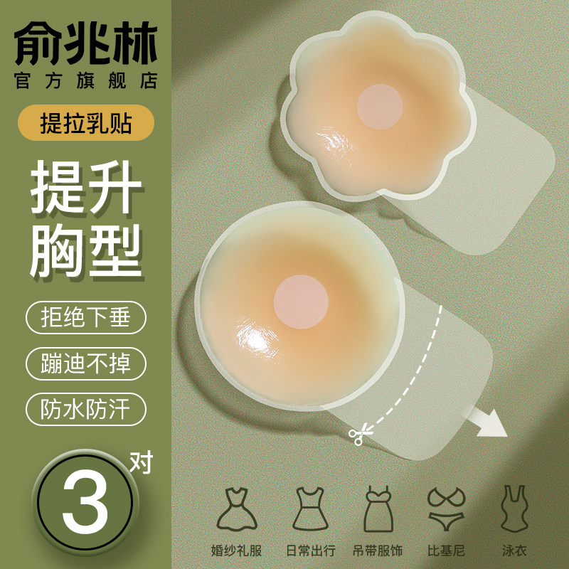 提拉胸贴女婚纱用聚拢上托硅胶乳贴夏季隐形内衣小胸防凸点乳头贴