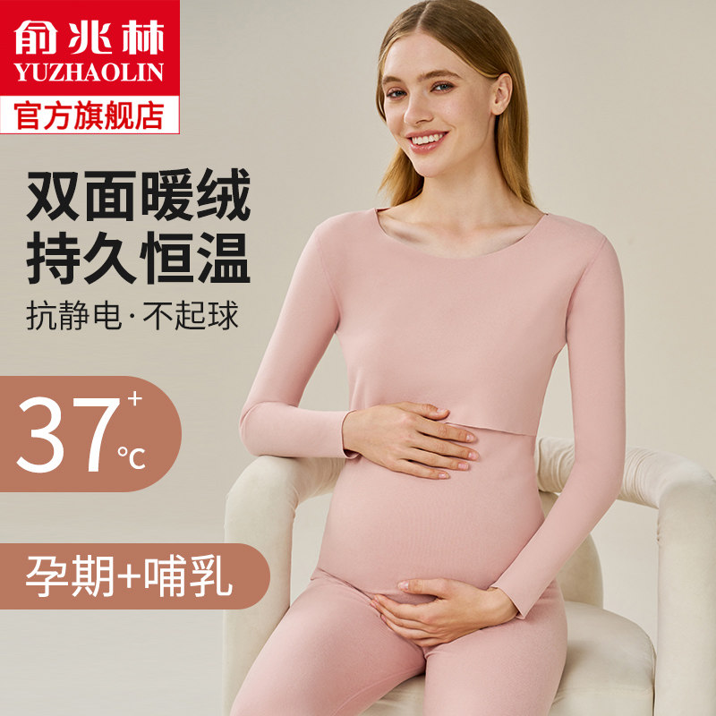 孕妇秋衣秋裤套装保暖内衣女产后哺乳睡衣加绒秋冬季打底衣月子服