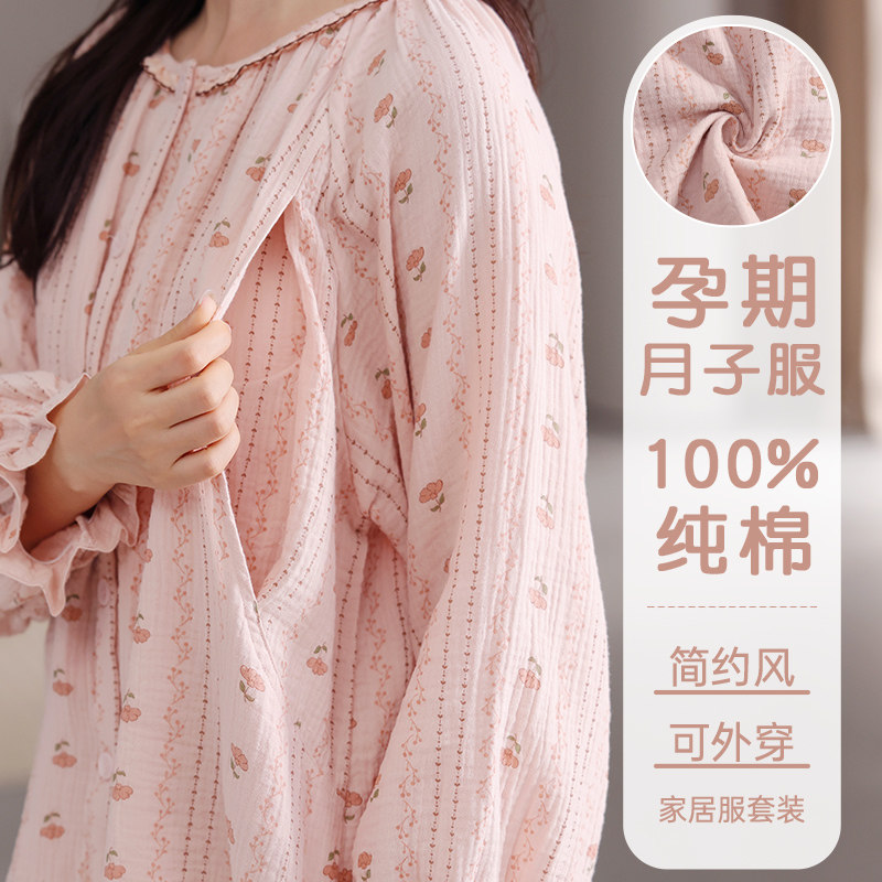 纯棉月子服春秋孕期产后孕妇35月份哺乳睡衣夏季薄款带胸垫家居服