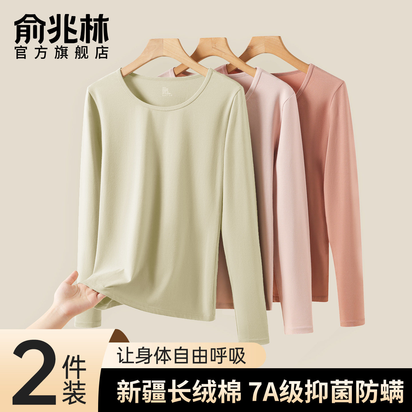 俞兆林秋衣秋裤套装女士纯棉抗菌薄款打底内衣棉毛衫内穿保暖上衣