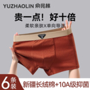 男生高档青少年运动四角平角裤 俞兆林纯棉男士 2025新款 男款 衩 内裤