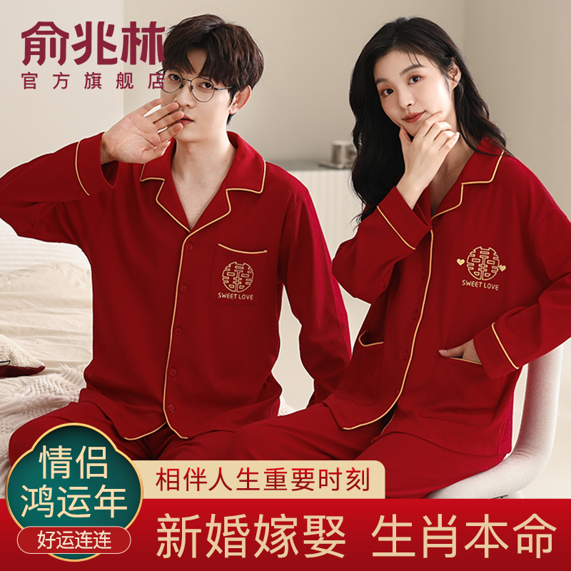 本命年红色情侣睡衣结婚新婚套装男女春秋冬季2024新款家居服套装,女士内衣/男士内衣/家居服,睡衣/家居服套装,淘宝优惠券,粉丝福利购,淘宝优惠卷