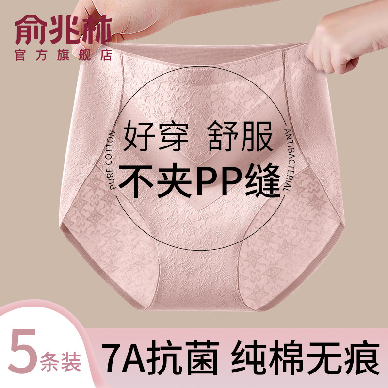 俞兆林内裤抗菌全棉裆高腰收腹