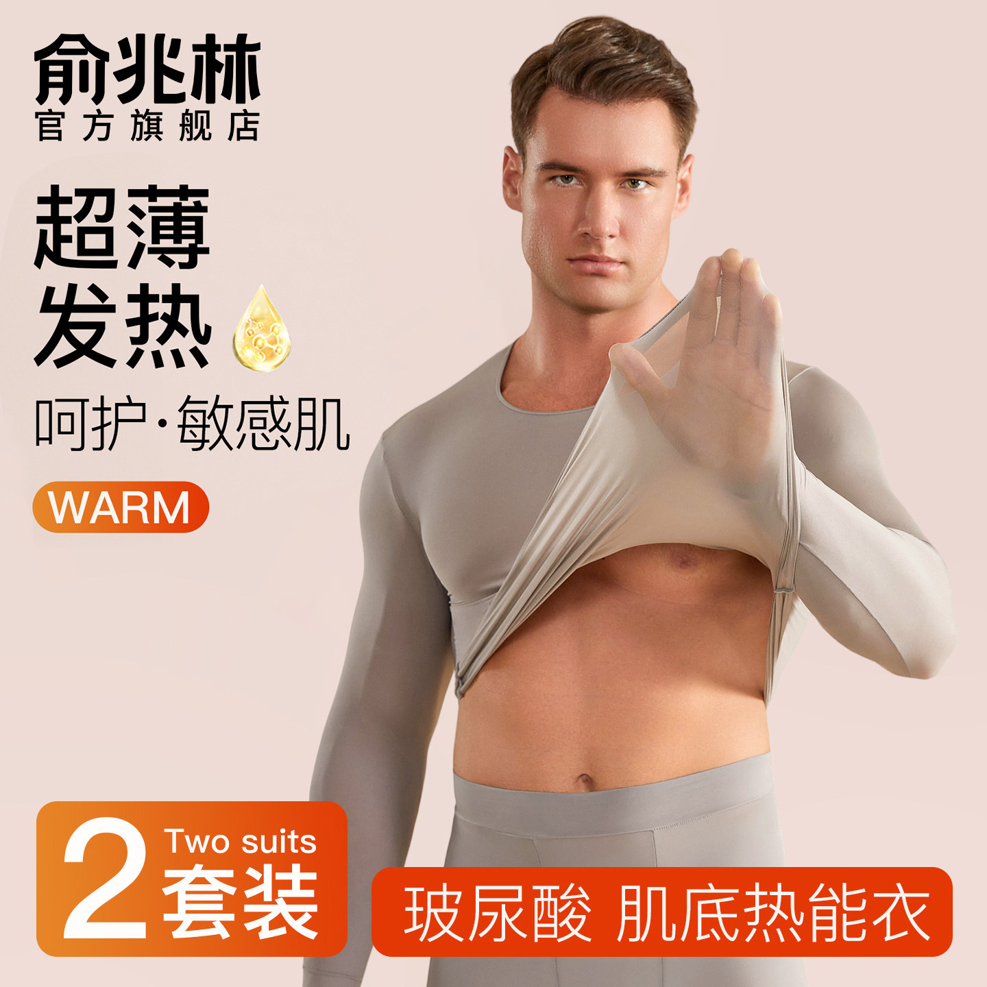 37&deg;超薄发热保暖内衣男士恒温美肤肌底衣隐形面膜秋衣秋裤套装冬