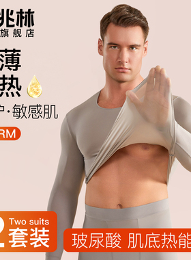 37°超薄发热保暖内衣男士恒温美肤肌底衣隐形面膜秋衣秋裤套装冬